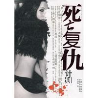 11死亡复仇计划978780647672722