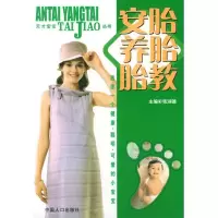 11安胎养胎胎教978780079871922
