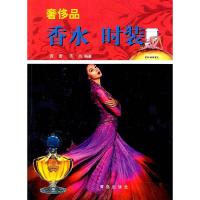 11奢侈品香水时装978754364715222