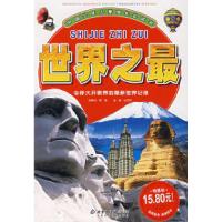 11世界之最978753012044622