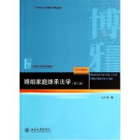 11婚姻家庭继承法学(第3版)/马忆南978730124447022