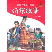 11让孩子受益一生的侦探故事978754361912822