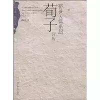 11荀子评传978750872897122