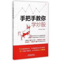 11手把手教你学炒股978711320987222