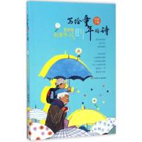 11写给童年的诗?全世界有多少人978753466048122