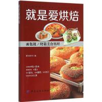 11就是爱烘焙:面包机/烤箱美食料理978751802261822