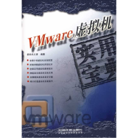 11VMware虚拟机实用宝典978711308298722