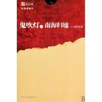 11鬼吹灯之六南海归墟(插图限量本)978753963358922