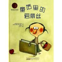 11童话里的爱丽丝978753977030722