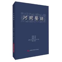 11河间医话978754783862422
