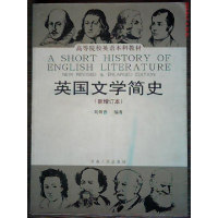 11英国文学简史(新增订本)978721504538522