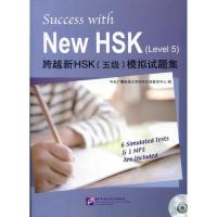 11跨越新HSK5级模拟试题集978756192938422