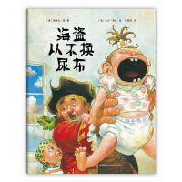 11爱心树绘本馆?海盗从不换尿布(210)978751331322322