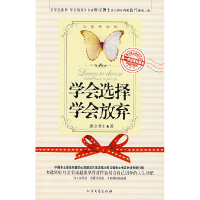 11学会选择学会放弃978753172202122