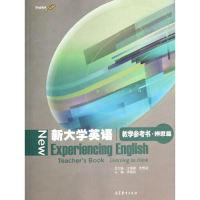 11教学参考书.辨思篇-新大学英语-(附电子教案)978704040295722