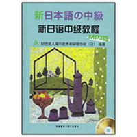 11新日语中级教程(MP3版)978756008269122