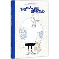 11古怪的人温暖的心978755902514222