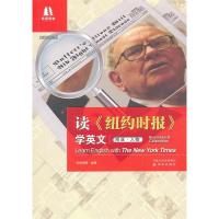 11读《纽约时报》学英文(商业、人物)978754471754022