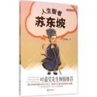 11人生智者苏东坡978710110919122