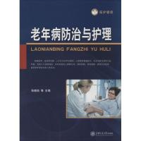 11老年病防治与护理978731311050322