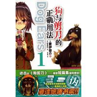 11狗与剪刀的正确用法(1)978753566282822