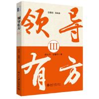 11领导有方III978730123311522