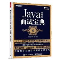 11Java程序员面试宝典(第4版)978712127061122