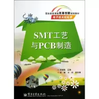 11SMT工艺与PCB制造978712121448622