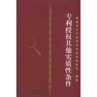 11专利复审委员会案例诠释 专利授其他实质性条件978751300732022