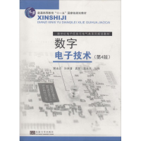 11数字电子技术(第4版)978756417829122