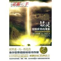 11显灵-震惊世界的现象978751550106222