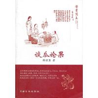 11谈瓜论果978780740866622