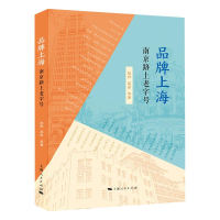 11品牌上海 南京路上老字号978720816782722