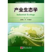 11产业生态学978703027916322