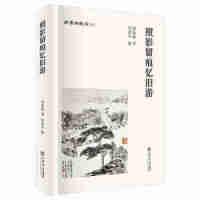 11照影留痕忆旧游978754581772022