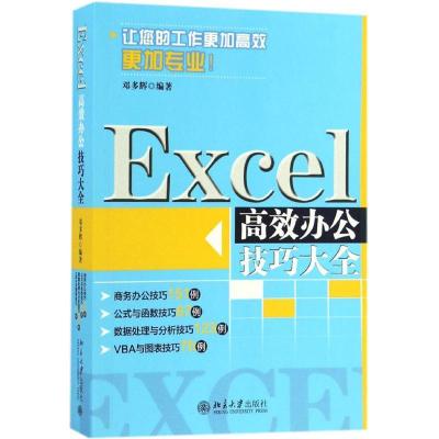 11Excel高效办公技巧大全978730127808622