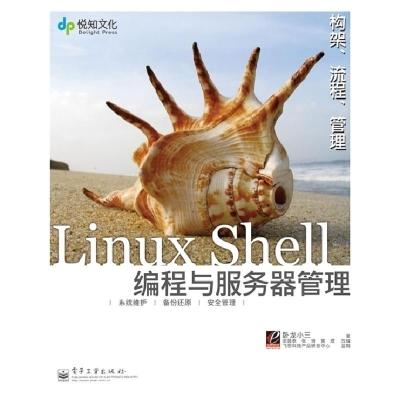 11实战LinuxShell编程与服务器管理978712110328522