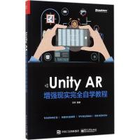 11Unity AR增强现实完全自学教程978712132469722