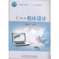 11C++程序设计978756551752522