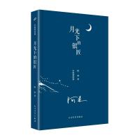 11月光下的银匠978702014387022