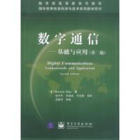 11数字通信:基础与应用(D二版)978750537936722