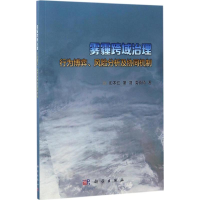 11雾霾跨域治理:行为博弈、风险分析及协同机制978703052410222