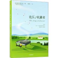 11音乐收藏者978750868465922