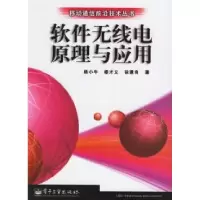 11软件无线电原理与应用978750536337322