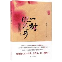 11一树桃花开978751551408622