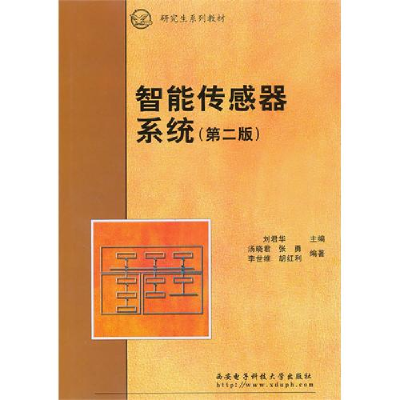 11智能传感器系统(第二版)978756062380122