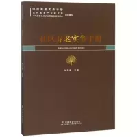 11社区养老实务手册978750875954822