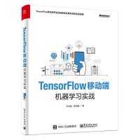 11TENSORFLOW移动端机器学习实战978712137426522