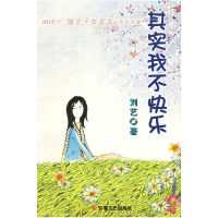 11其实我不快乐978753962489122