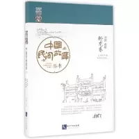 11中国民间故事丛书(河南南阳卧龙卷)978751304247522